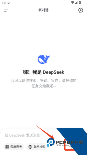 DeepSeek百度版