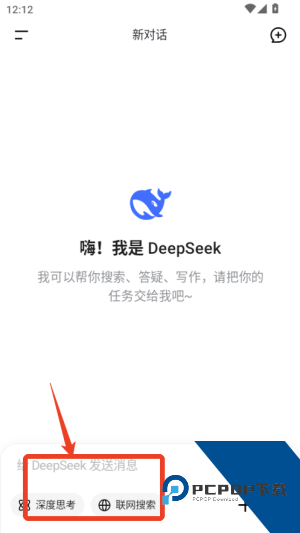 DeepSeek百度版