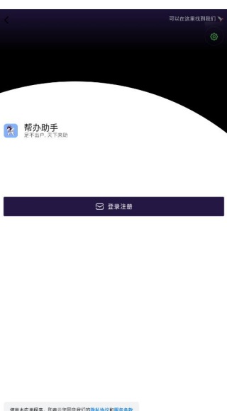 帮办助手