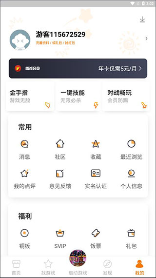 悟饭游戏厅手机版