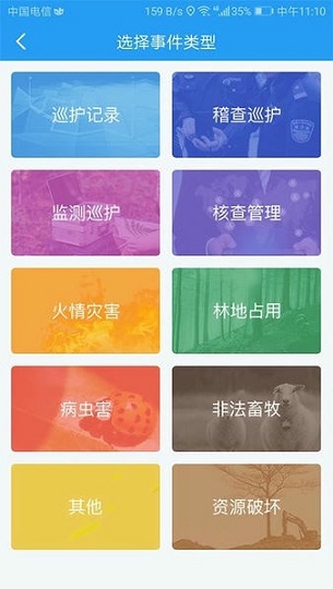 护林员巡检