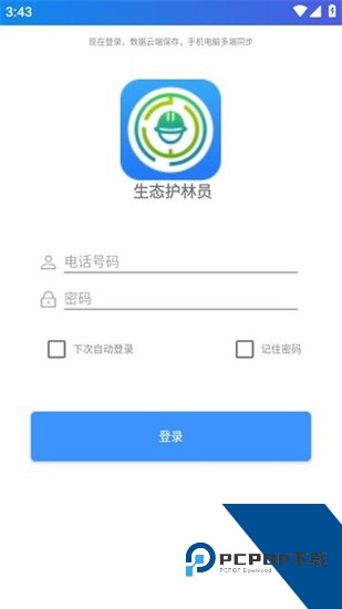 护林员巡检