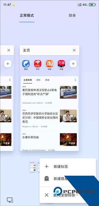 Opera浏览器