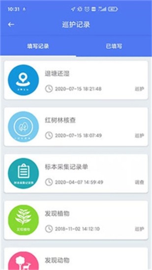 护林员巡检
