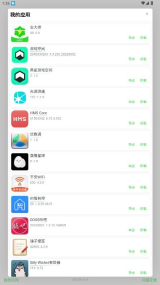 安大师手机版