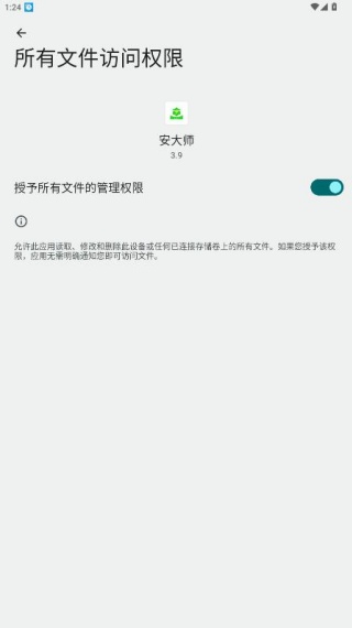 安大师手机版