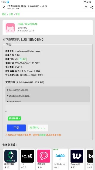 安大师手机版