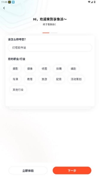 享像派安卓版