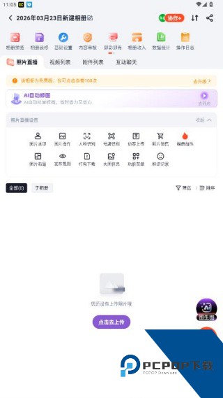 享像派安卓版