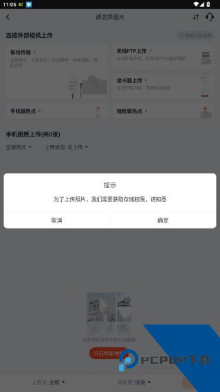 享像派安卓版