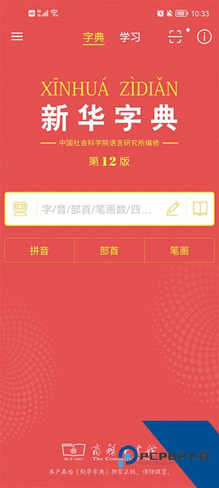 新华字典电子版