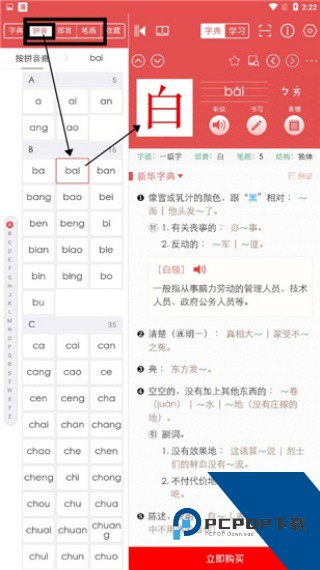 新华字典电子版