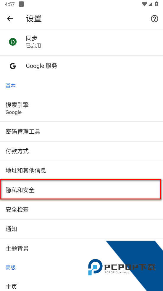 Google Chrome浏览器
