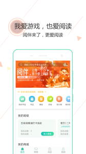 阅伴学生端官方正版客户端下载 v3.2.18