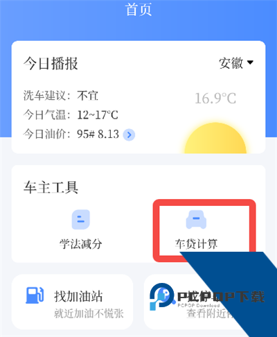 车贷在线计算器App