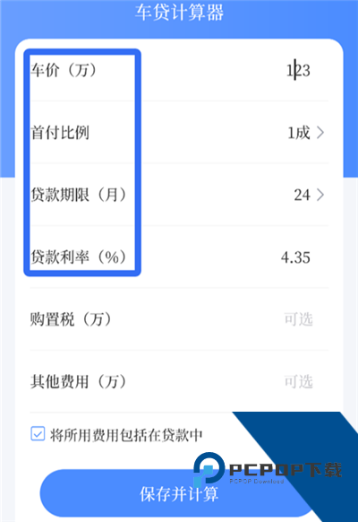 车贷在线计算器App