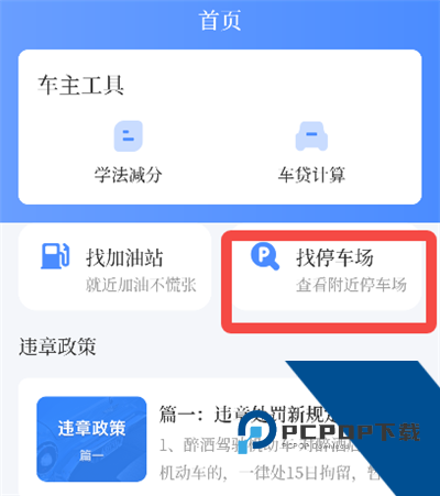 车贷在线计算器App