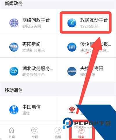 云上枣阳App