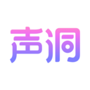 声洞官方最新版免费下载2.50.0