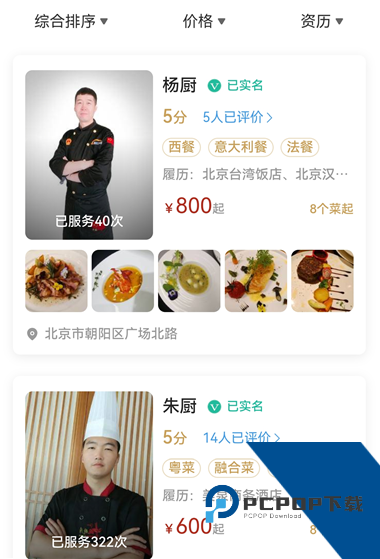 51厨师App