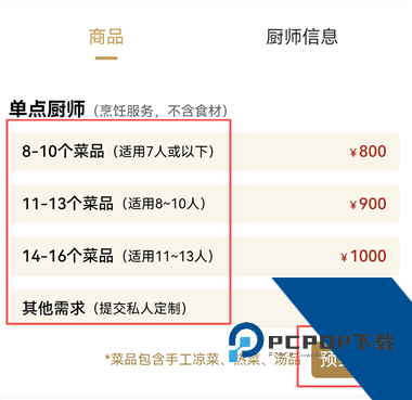 51厨师App