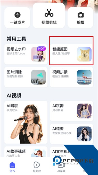 360AI智剪App
