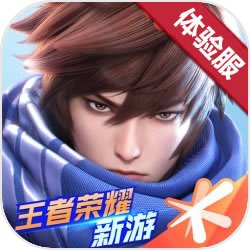 王者荣耀星之破晓下载体验服v1.17.56