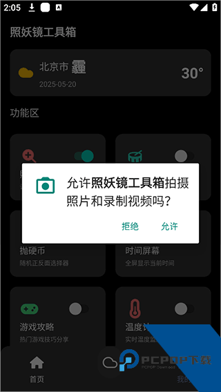 照妖镜8.0