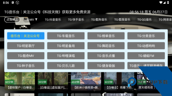 TG音乐台