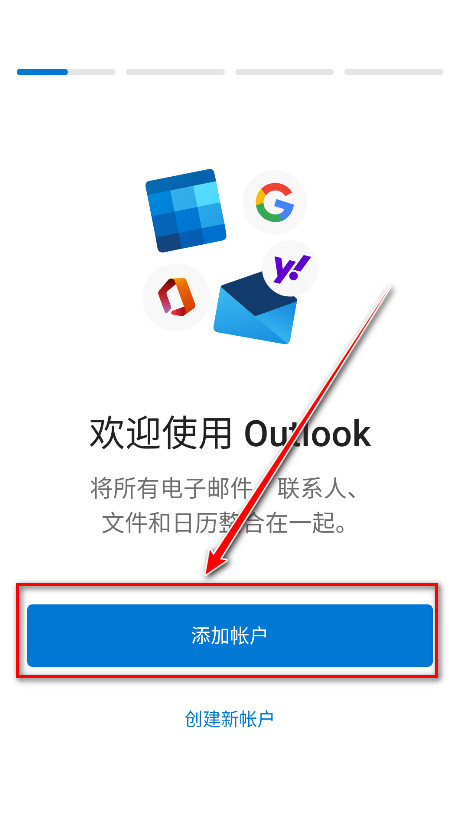 Outlook邮箱