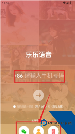 乐乐语音