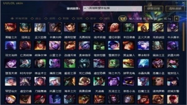 UU换肤助手最新版