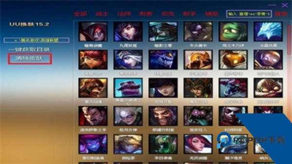 UU换肤助手最新版