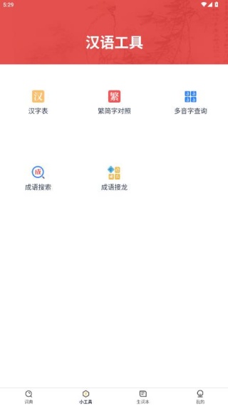 汉语大词典