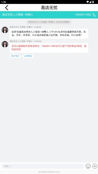 易店无忧