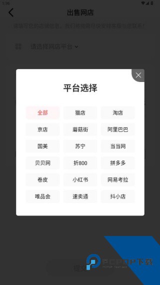 易店无忧