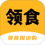 领食周边购最新版下载 v4.8.2
