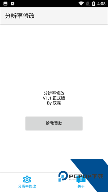 分辨率修改手机版