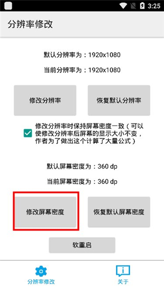 分辨率修改手机版