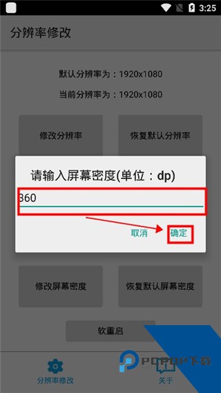 分辨率修改手机版