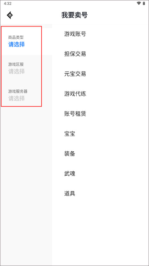 神仙交易平台怀旧版