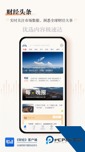 财经杂志手机客户端下载 v7.2.33