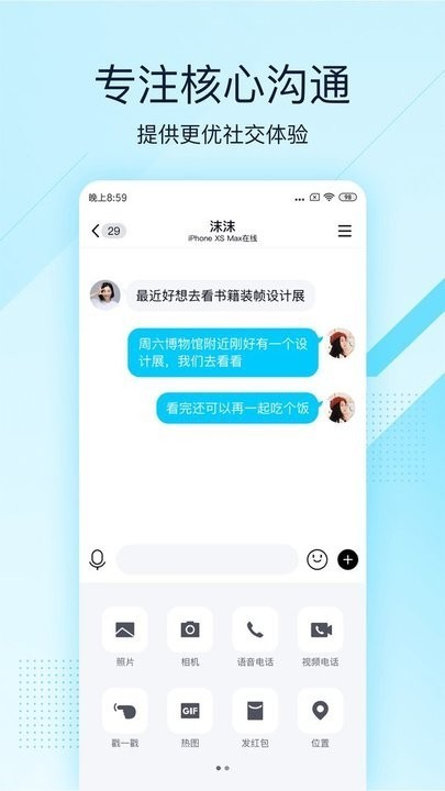 qq轻聊版2026最新版v4.0.4