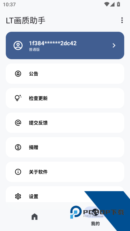 LT画质助手手机版最新版本下载 v5.3.0安卓版