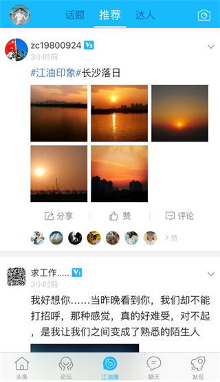 江油论坛手机版下载v1.6.66