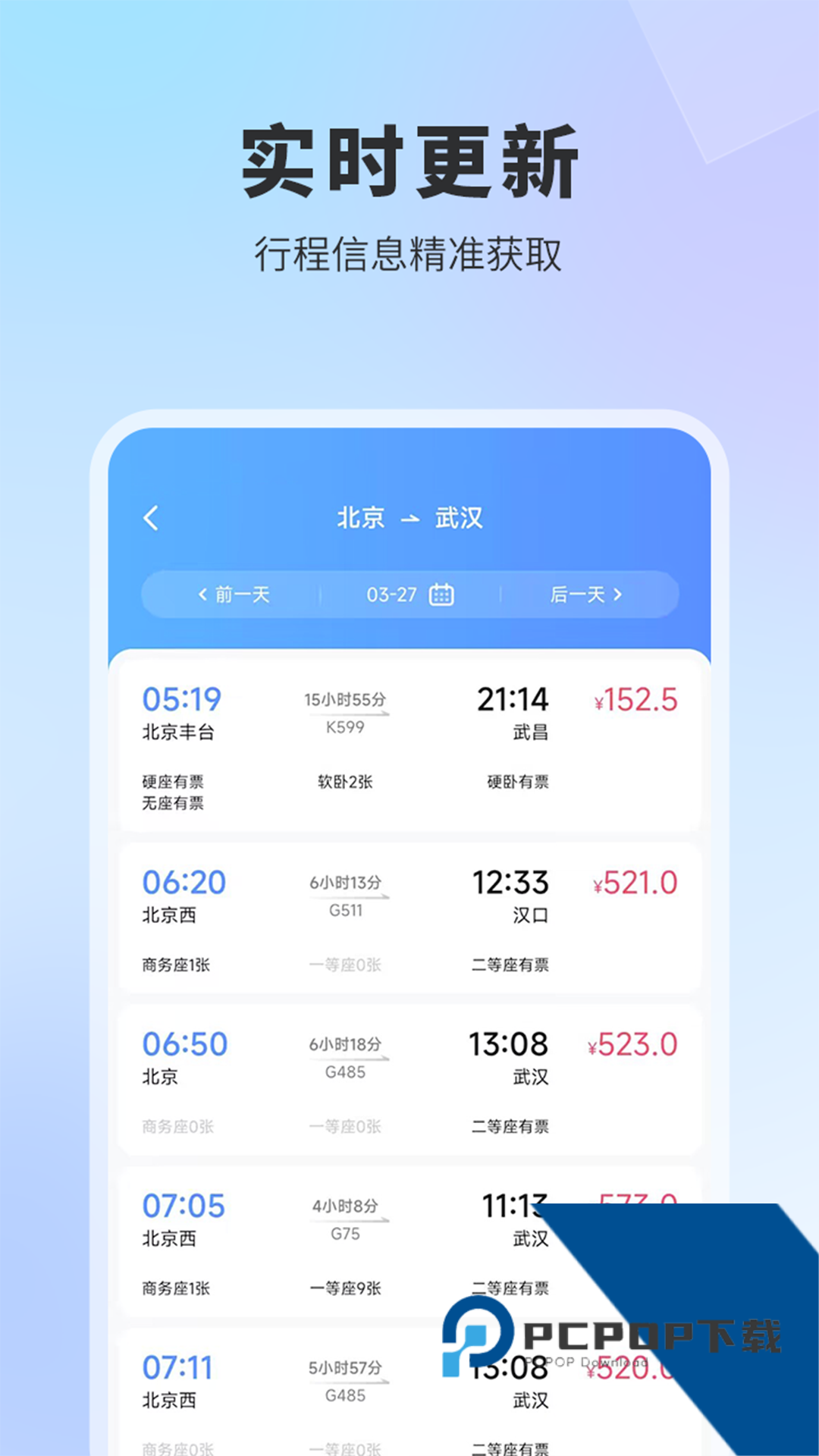 掌上公交车(实时公交)下载新版本v6.8.9