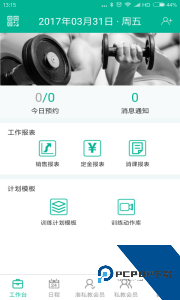 菠菜教练最新版官方正版下载 v4.10.5