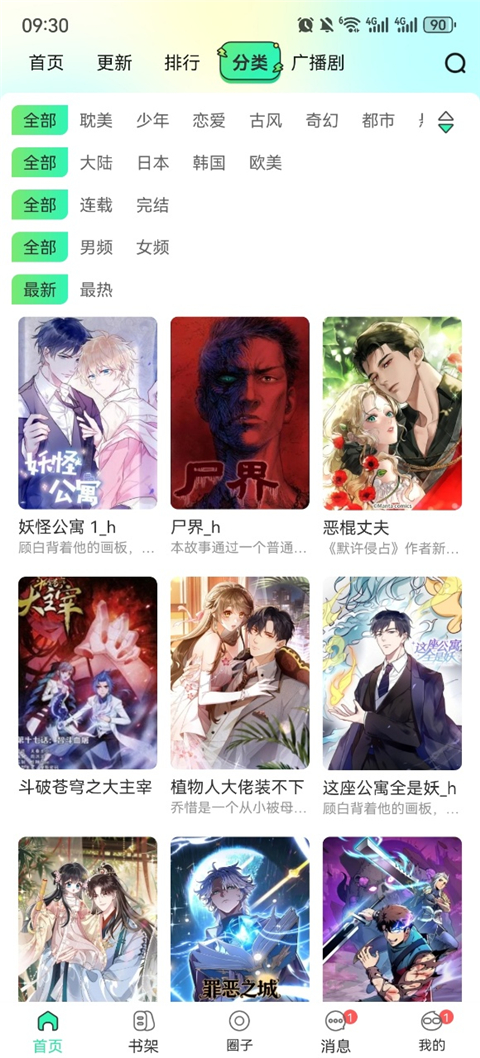 青漫App最新版本 v4.1.3手机版v4.1.3 安卓版