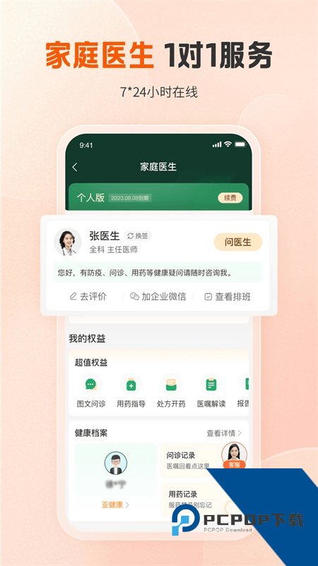 平安好医生app最新版本下载 v9.35.0安卓版