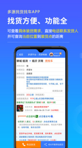 多源找货找车平台下载 v6.8.66